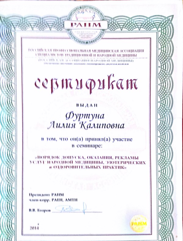Сертификат РАНМ