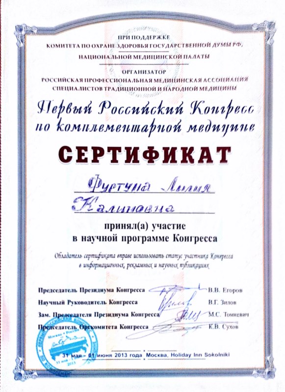 Сертификат РАНМ
